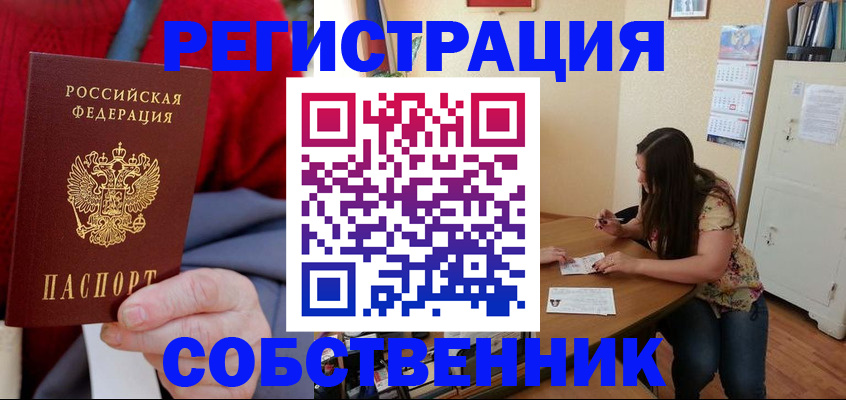 пропишу в квартире в Новороссийске