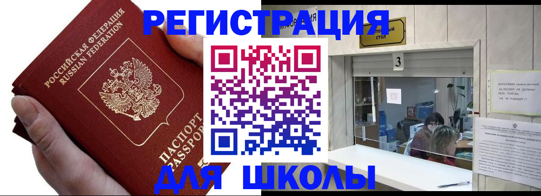 временная регистрация для всех в Новороссийске