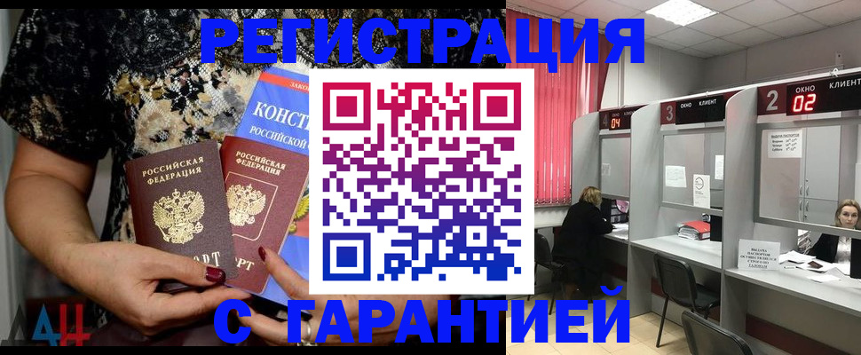 где прописаться в Новороссийске