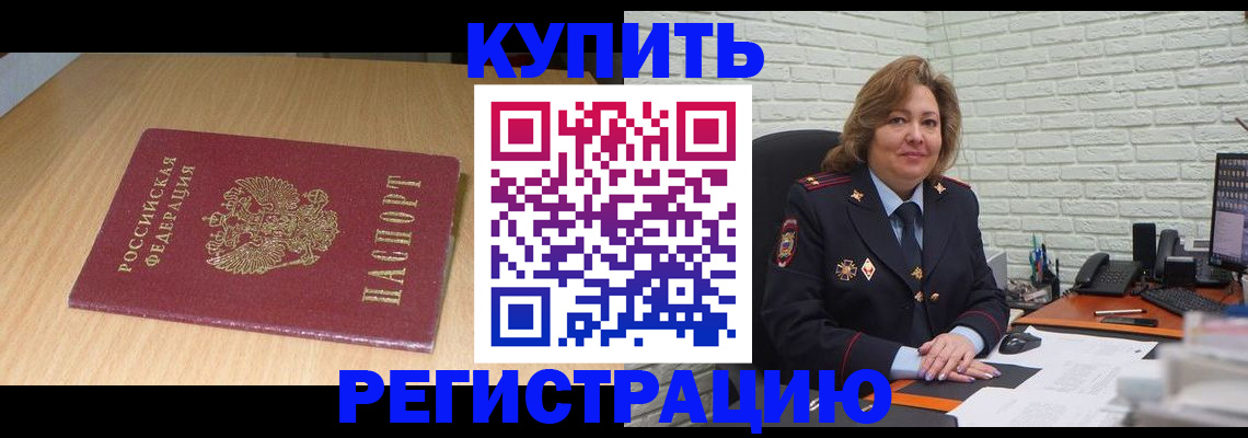 временная регистрация в квартире в Новороссийске