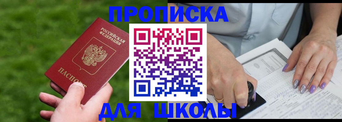прописка 2025 в Новороссийске