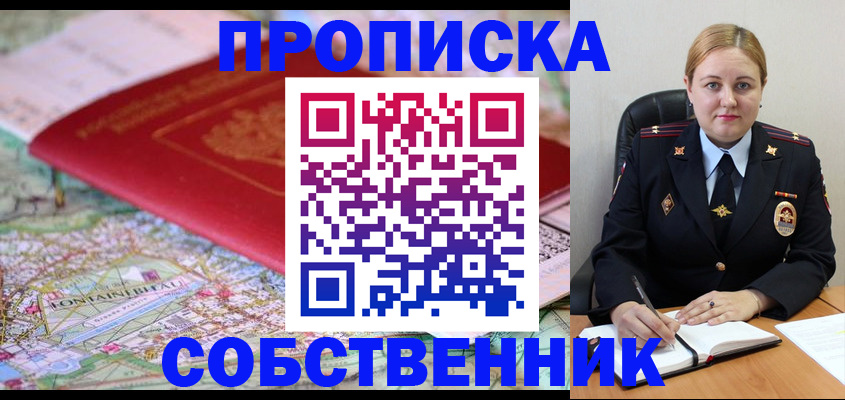 временная регистрация гарантия в Новороссийске