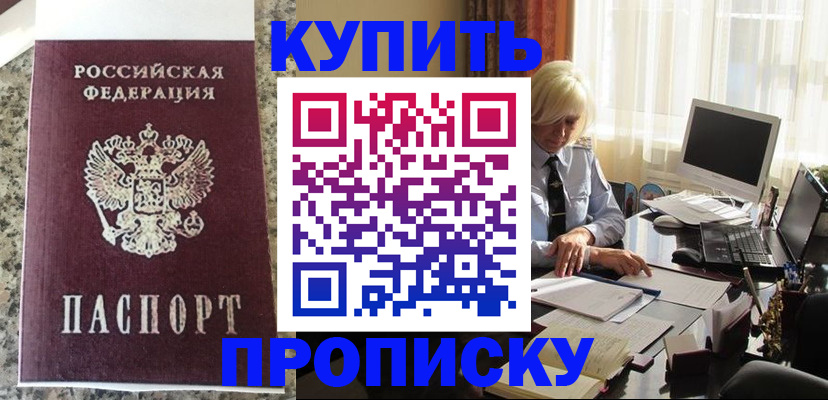 прописка ребенка в Новороссийске