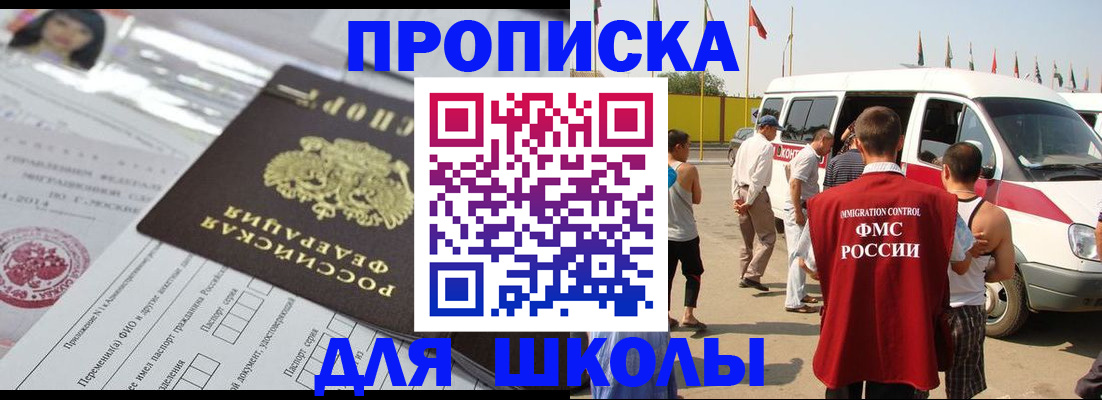 прописка поиск в Новороссийске